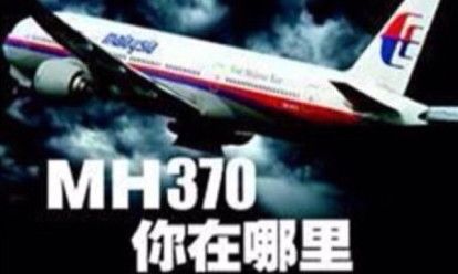 RMH370ʧۙһP᣿